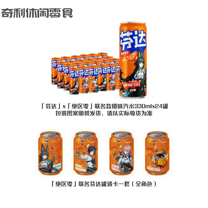 深生都绝区零芬达联动饮料 芬达*绝区零联名摩登罐有糖/汽水饮料 联名款有糖330ml*24罐+透卡4张