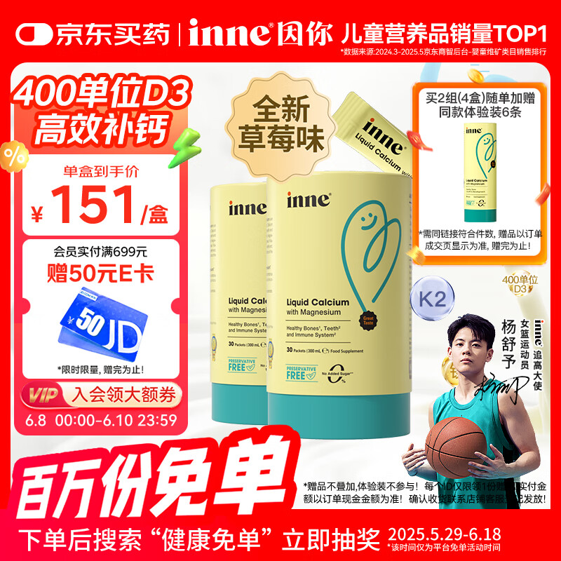 Inne因你【杨舒予力荐】钙镁锌小金条液体钙儿童d3婴儿2罐【草莓味】