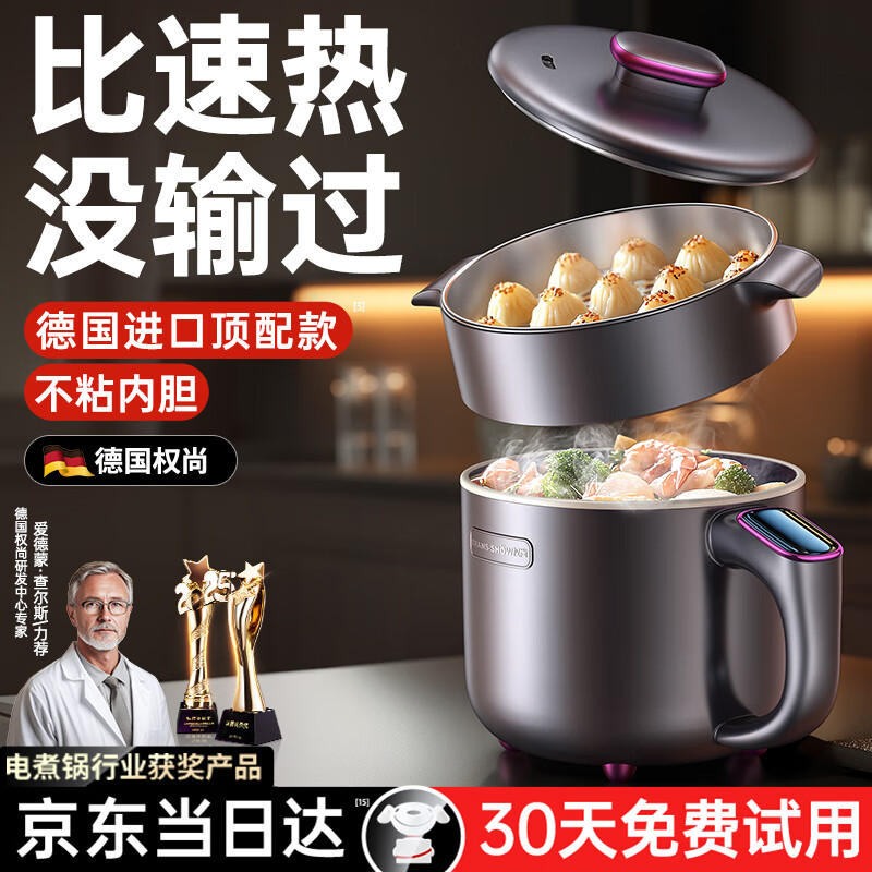 权尚 TRANS SHOW【德国品牌丨秒加热】电煮锅火锅多功能电蒸锅炒锅炖蒸煮一体小型1-2人电热锅宿舍泡面辅食锅 【德国品牌】多功能电锅