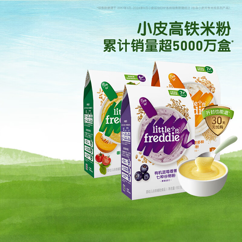 小皮蓝莓藜麦菠菜米粉160g*3盒