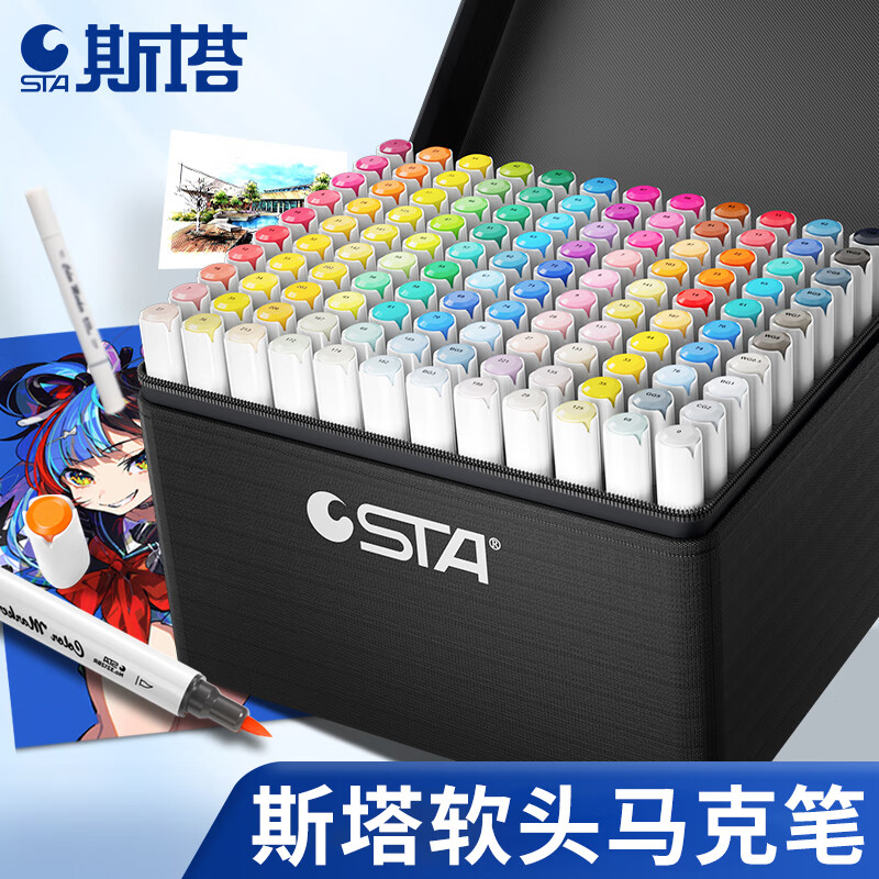 斯塔3212BR軟頭馬克筆套裝動(dòng)漫專用油性雙頭彩色漫畫馬克筆正版美術(shù)生專用學(xué)生繪畫筆 【全套色系】168色+配套5件禮品