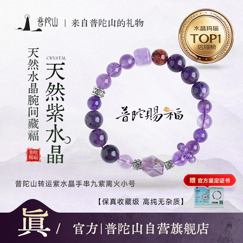 普陀山天然九紫离火紫水晶手链单圈女本命年水晶桃花生日礼物