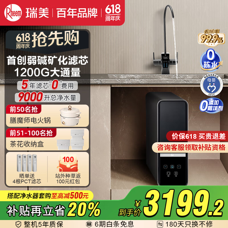 Rheem瑞美弱碱性水净水器1200G大通量净饮机家用厨下式RO反渗透母婴直饮净水机0陈水0阻垢剂 弱碱性水净水器【黑色】