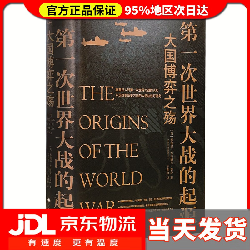 【送货上门】第一次世界大战的起源 大国博弈之殇
