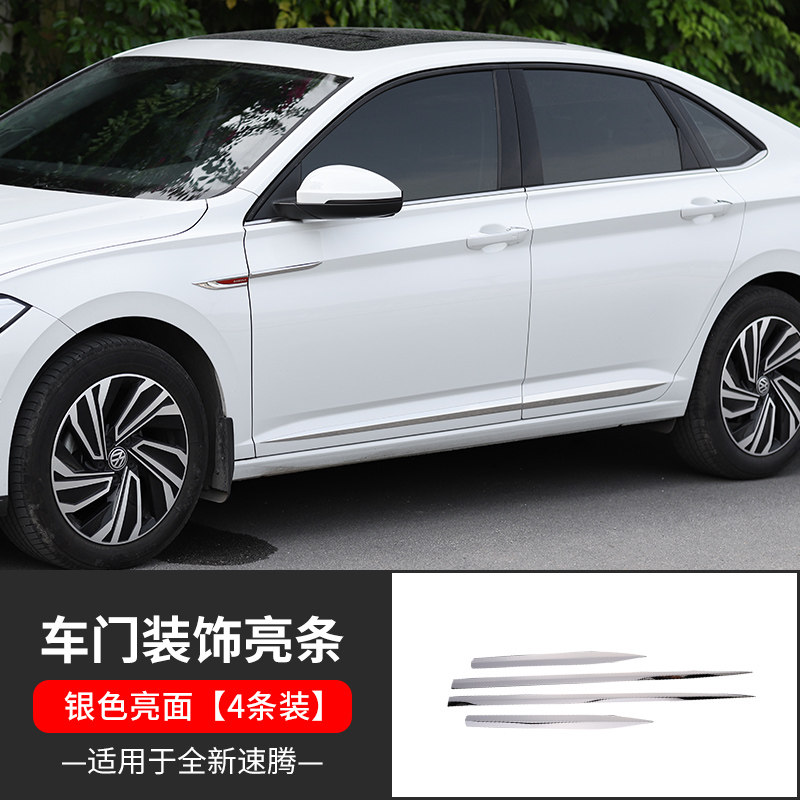 适用于大众2021款新速腾车身饰条车门防撞防擦防刮装饰改装亮条 19-21