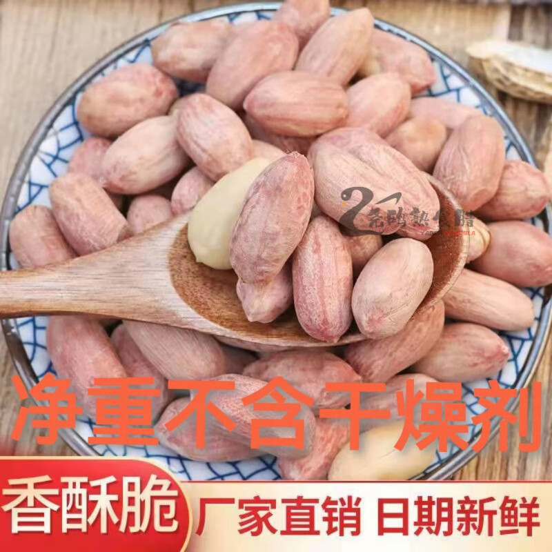 盘中玉山东莱西脱油烤花生 山东特产五香烤花生米下酒菜五香花生 五香+奶香250克X4袋【净重】