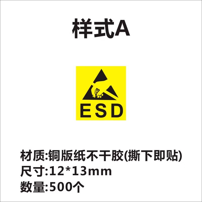 浪华caution警示防静电标识标签不干胶贴纸标签esd标志封口贴 esd 12*