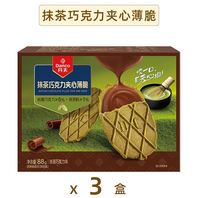 赣南人丹夫薄脆饼干单独小包装零食脆薄饼脆片轻脆华夫脆抹茶巧克力夹心 3盒抹茶巧克力夹心薄脆88g*