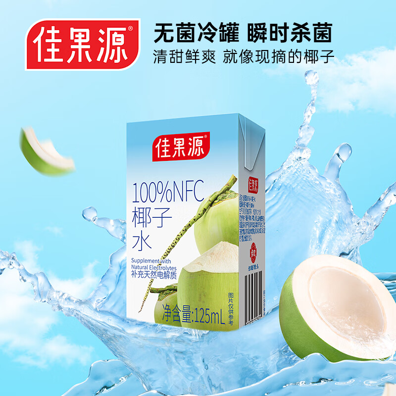 佳果源椰子水125ml*12盒【王俊凯推荐】佳农旗下100%椰汁补充天然电解质 【轻享装】125ml*12盒