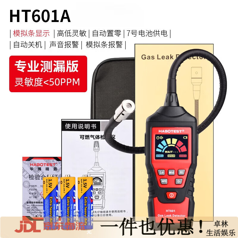 HABOTEST手持可燃氣體檢測儀家用天然氣檢漏儀煤氣漏氣探測儀甲烷濃度報警 HT601A測漏版