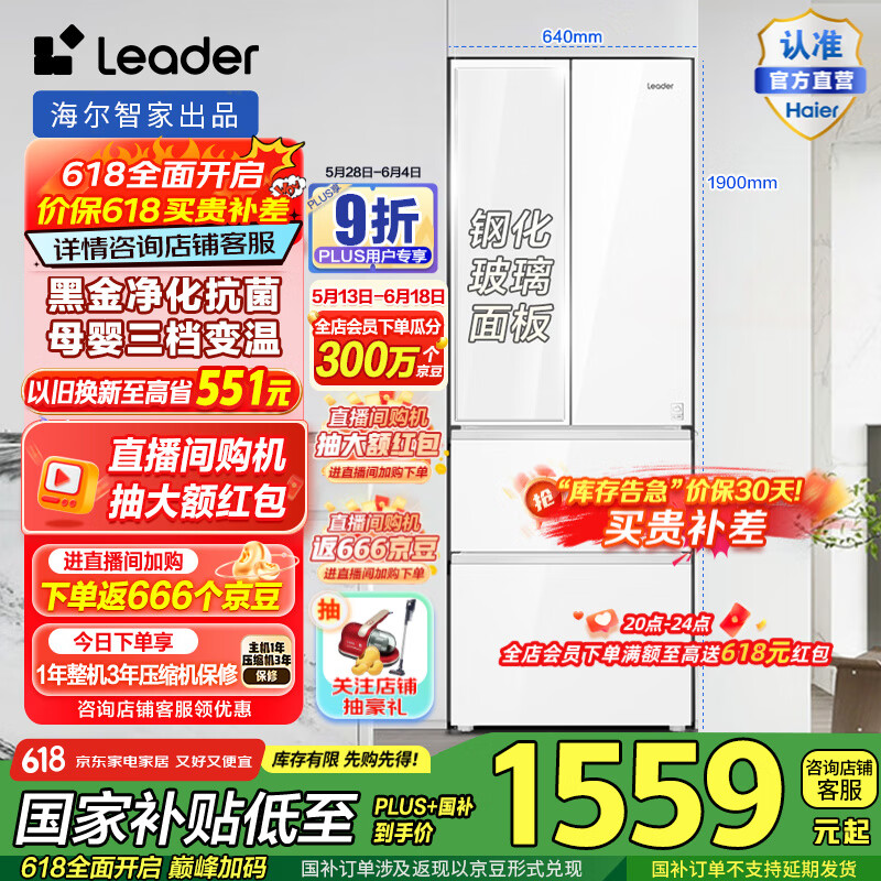 统帅（Leader）海尔智家出品冰箱【彩晶玻璃面板】345升风冷无霜一级双变频法式多门冰箱丨黑金净化丨三档变温 【玻璃面板】选它