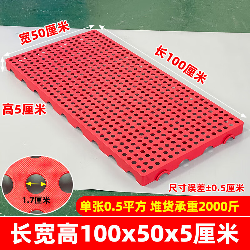 防潮垫板仓库货物垫可拼接网格超市地垫仓防潮隔水塑胶托盘地台板 红色100*50*5CM-加厚圆孔