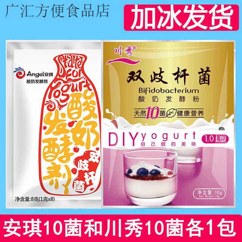 安琪（Angel）川秀安琪酸奶菌10菌家用雙歧桿菌酸奶發(fā)酵粉益生菌乳酸菌原味菌種