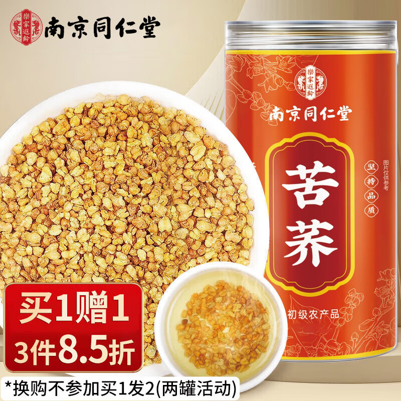 南同四海京仁堂黄苦荞茶正宗特血级三糖高炒2025年新桶装降荞麦茶香型2罐
