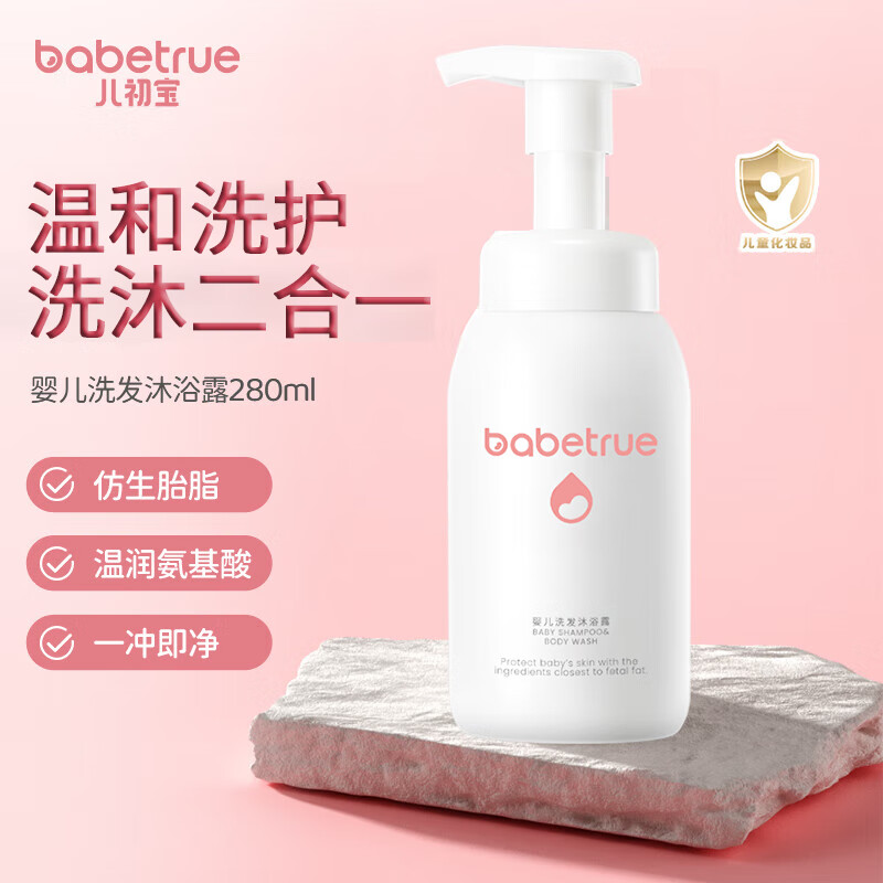 儿初宝（babetrue）婴儿洗发水沐浴露二合一儿童泡泡浴宝宝新生儿洗护温和无泪 280ml