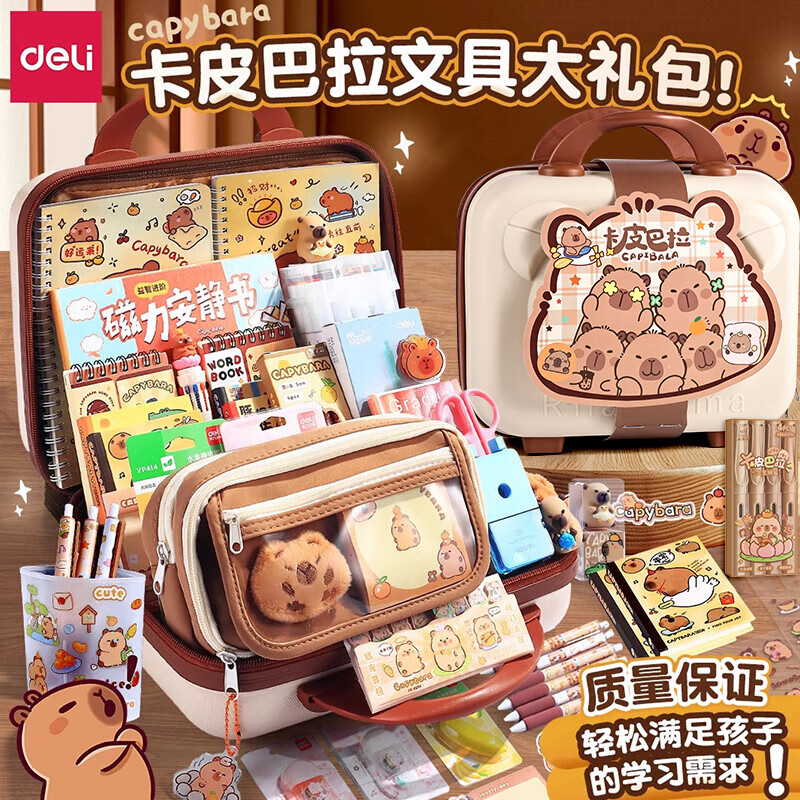 得力（deli）卡皮巴拉豪华文具礼盒套装小学生男孩女孩生日礼物开学大礼包儿童水豚手账伴手礼学习用品必备 【1-3年级 豪华手提箱款】卡皮巴拉