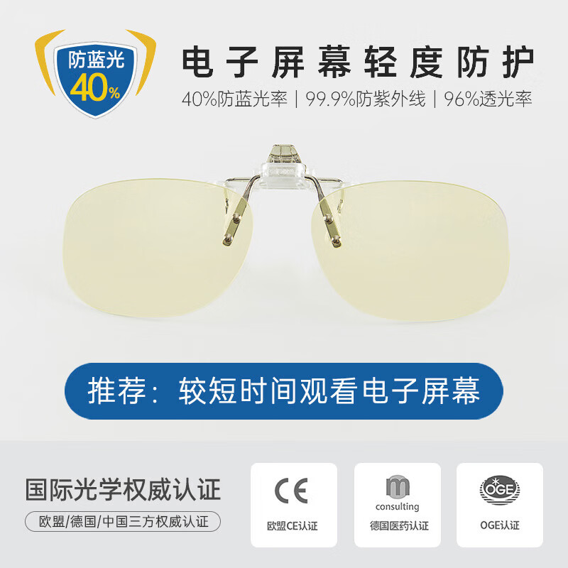 prisma普利索德国品牌防蓝光眼镜夹片看手机电脑缓解疲劳护目镜近视眼镜 CP640【40%防护】日常/轻度防护