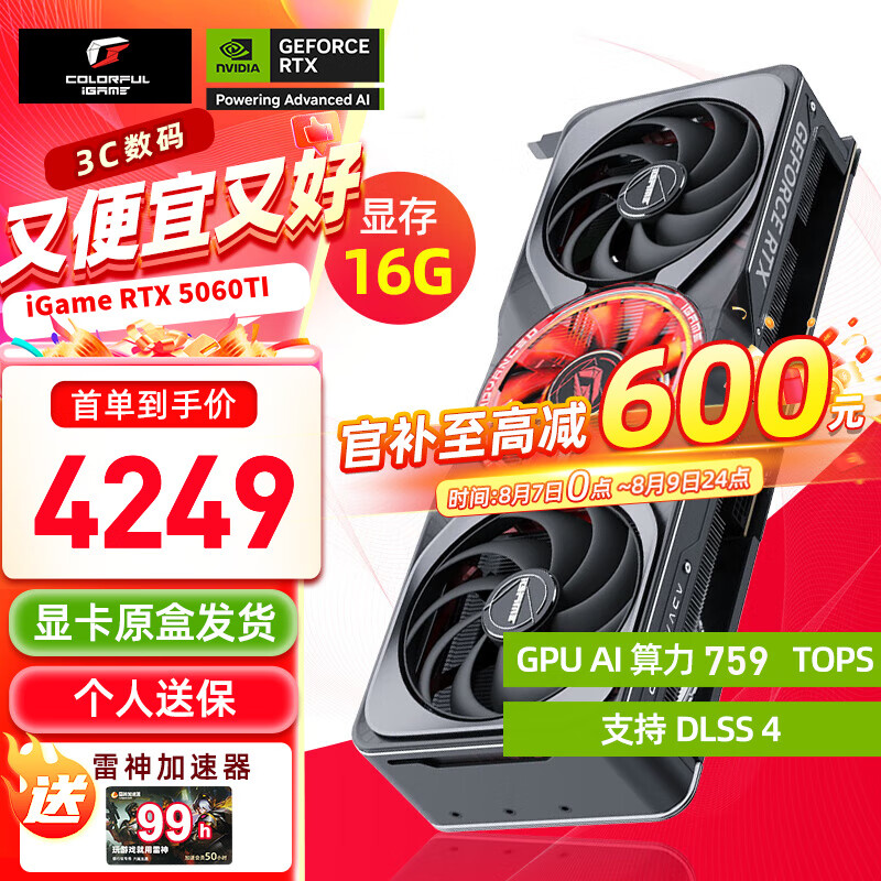 �߲ʺ� RTX 5060 Ti RTX 5060 Ti 16G