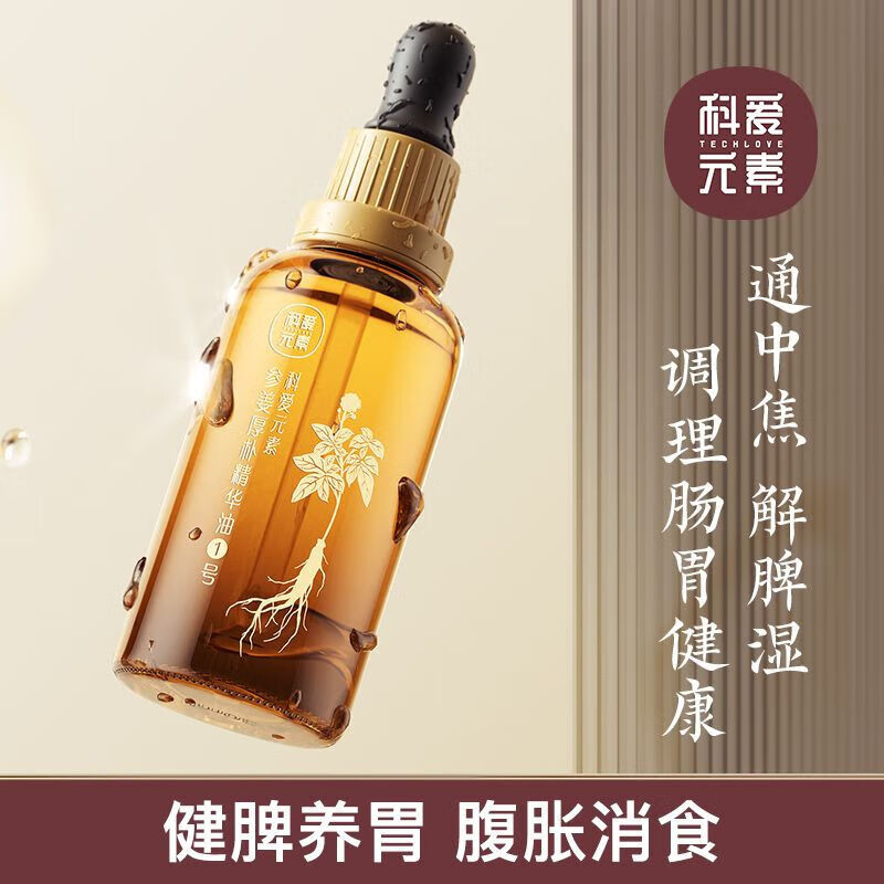 科愛元素參姜厚樸精油按摩精油全身肚子刮痧油舒緩脾胃精華油 一號(hào)【參姜厚樸精華油】50ml/瓶