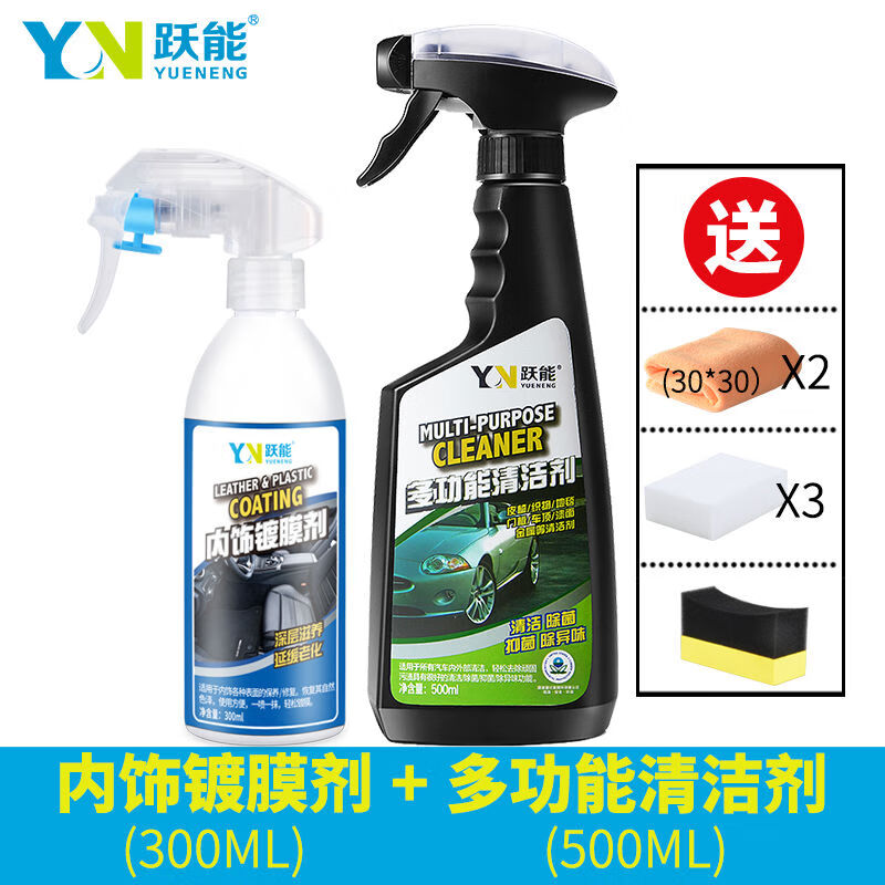 躍能（YN）躍能汽車(chē)內飾表板蠟儀表盤(pán)蠟車(chē)用真皮保養塑料上光翻新 內飾鍍膜劑多功能清洗劑2 6