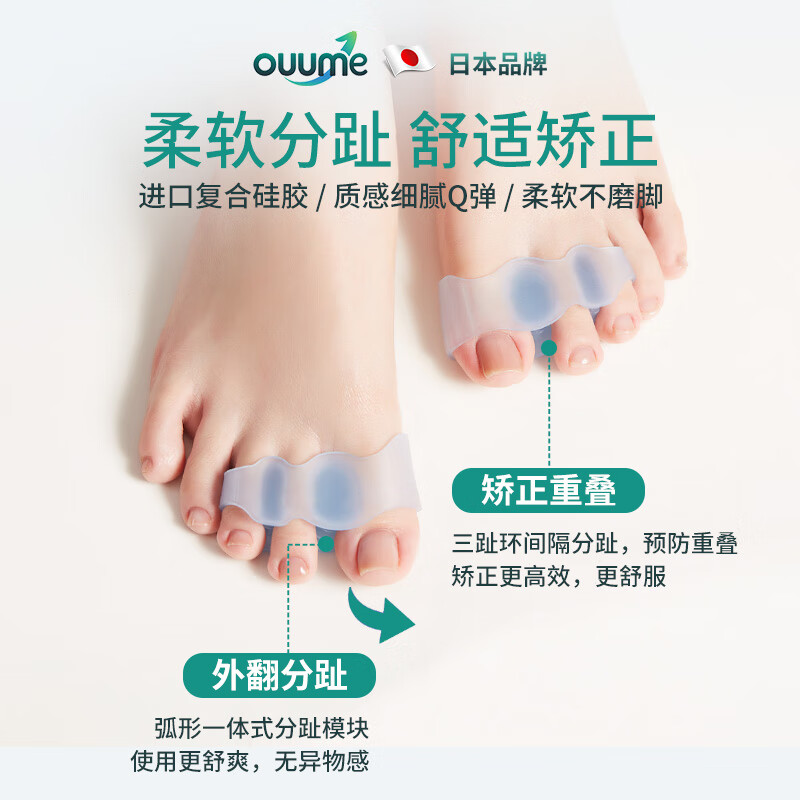 OUUME拇指外翻矫正器医用级老人大脚趾外翻分趾器大拇指外翻矫正可穿鞋 [柔软硅胶]可穿鞋分趾器一双装 热卖款 硅胶分趾器(每天50个,赠完为止)