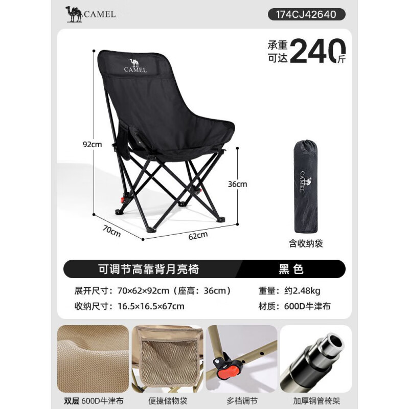 骆驼（CAMEL）户外折叠椅月亮椅露营野餐椅子沙滩便携凳子野外写生钓鱼桌椅 【高背豪华-3档调节】舒适坐躺-黑色