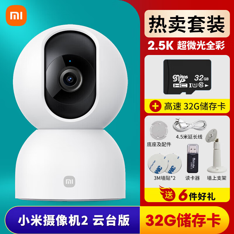 小米（MI）摄像头2.5k云台版智能监控家用手机远程智选摄影头360度无死角监控器高清套装对话无线wifi网络室 【400万像素】小米摄像机2 云台版+32GB卡(