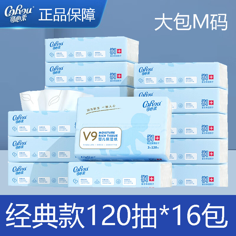 可心柔（COROU）可心柔婴儿柔纸巾宝宝专用乳霜纸大包120抽实惠装云柔巾面巾纸 [大包]整箱装 120抽*16包