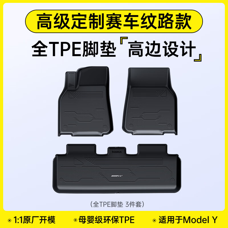 ��˼��Baseus����˹���ŵ�model Y/3 ���°�TPE����濨�۹̶��Ӹ߱߰��Χ