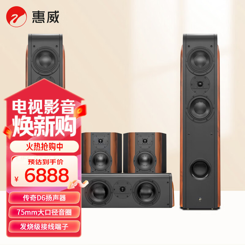 惠威（HiVi）D3.2HT 家庭影院音响套装 5.0声道 hifi高保真木质落地式音箱 客厅ktv电视音响组合
