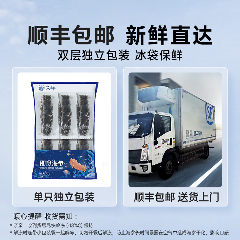 久年 4星级大连即食海参官方旗舰店 冷冻辽刺参开袋即食 海鲜水产礼盒 1500g 30-36头 礼盒