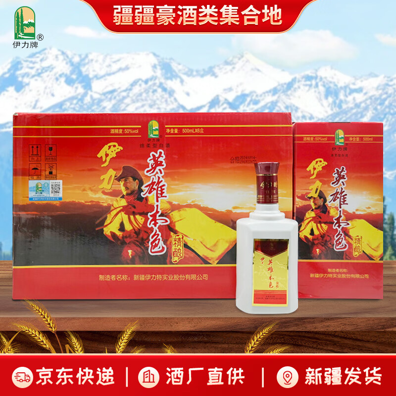 伊力牌伊力特伊犁地区英雄本色绵柔型白酒50度500毫升纯粮酿造新疆