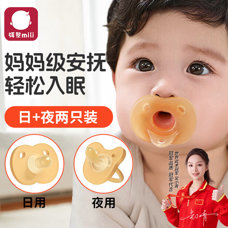弭黎婴儿安抚奶嘴0-6个月新生儿玩具防胀气仿母乳口欲期牙胶日夜款