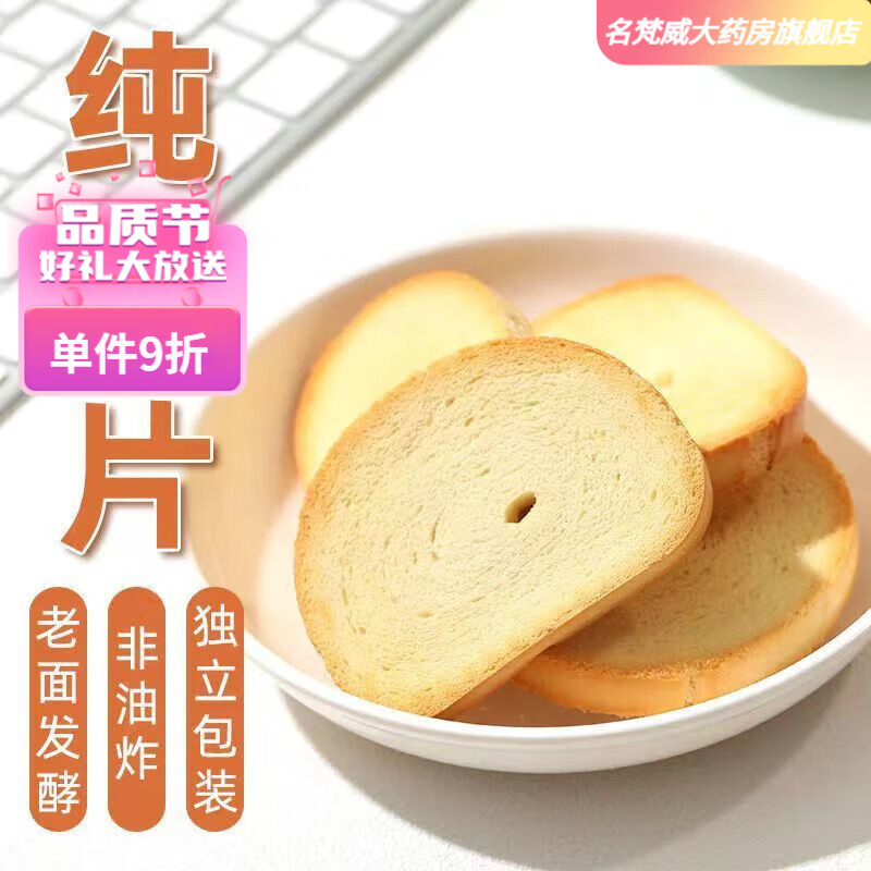 另善堂烤饅頭片養(yǎng)胃無添加饅頭干烤饃片獨立包裝純堿干饃片陜西原味食品 香酥脆純手工大片 原味 獨立包裝 試吃裝買4包烤饃片+4包烤饃片性價低