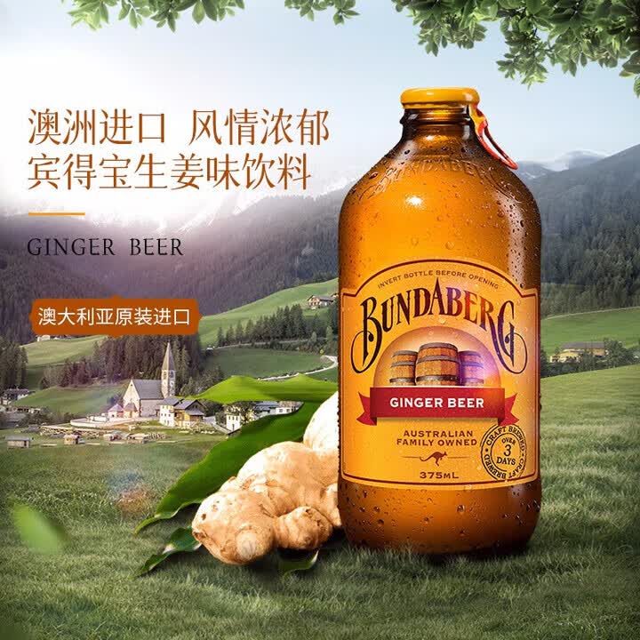 宾得宝姜汁啤酒味含气饮料375ml*24 含果汁汽水玻璃瓶澳州进口 6月到期