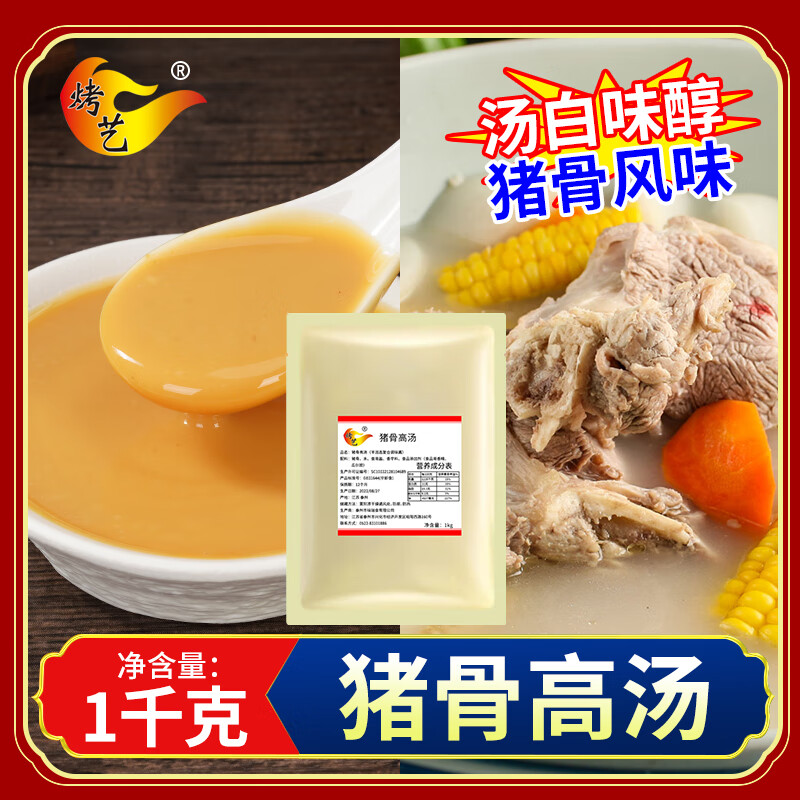豬骨高湯濃縮商用火鍋專(zhuān)用調(diào)料大骨白湯膏粉雞骨牛骨湯火鍋包濃 豬骨高湯(火鍋專(zhuān)用) 2斤裝