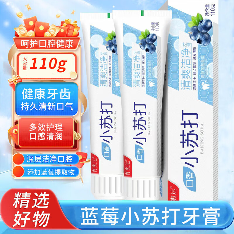 青爽达蓝莓小苏打牙膏清新口气果味，原价13.4元，现仅售3.4元！