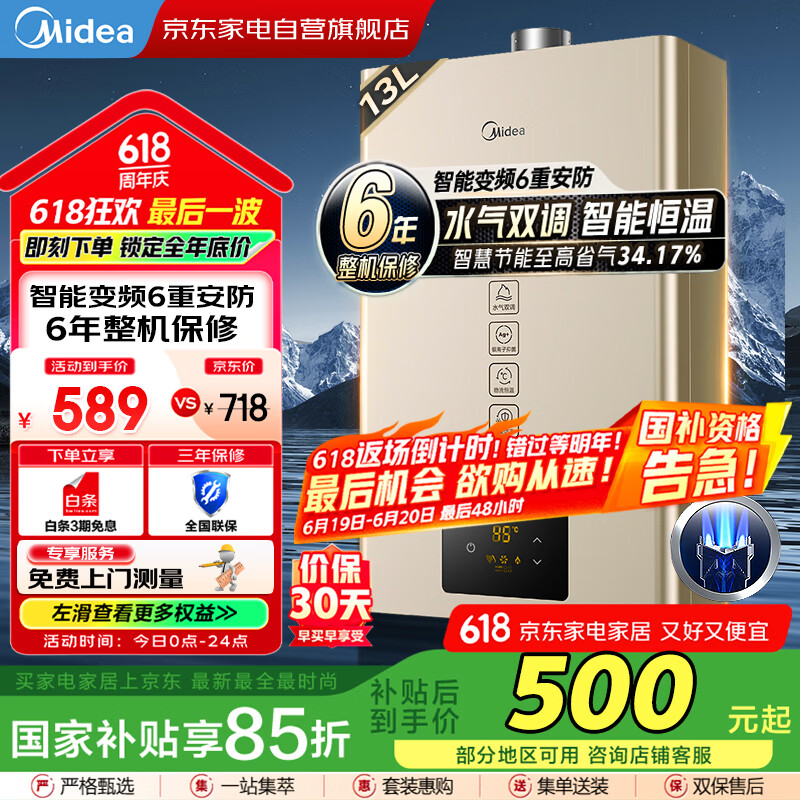 美的（Midea）家用13升天然气燃气热水器水气双调恒温 节能省气变频ECO 强排式多重防护低水压启动JSQ25-13KMA