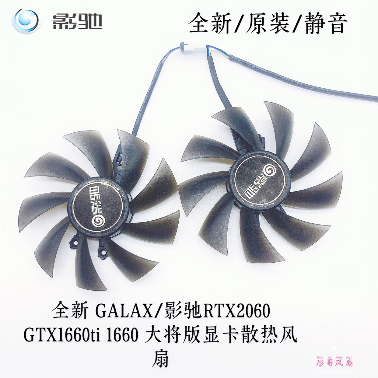 VYOPBC全新 GALAX影驰RTX2060 GTX1660ti 1660 大将版显卡散热风扇静音