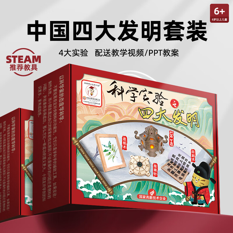 娃娃博士六一儿童礼物四大发明科学实验套装3-6-8岁男女孩生日玩具