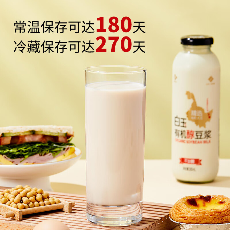 【有机健康】白玉有机豆浆瓶装家庭原味即饮瓶装植选非转基因黑豆 330ml4瓶黄豆不加糖