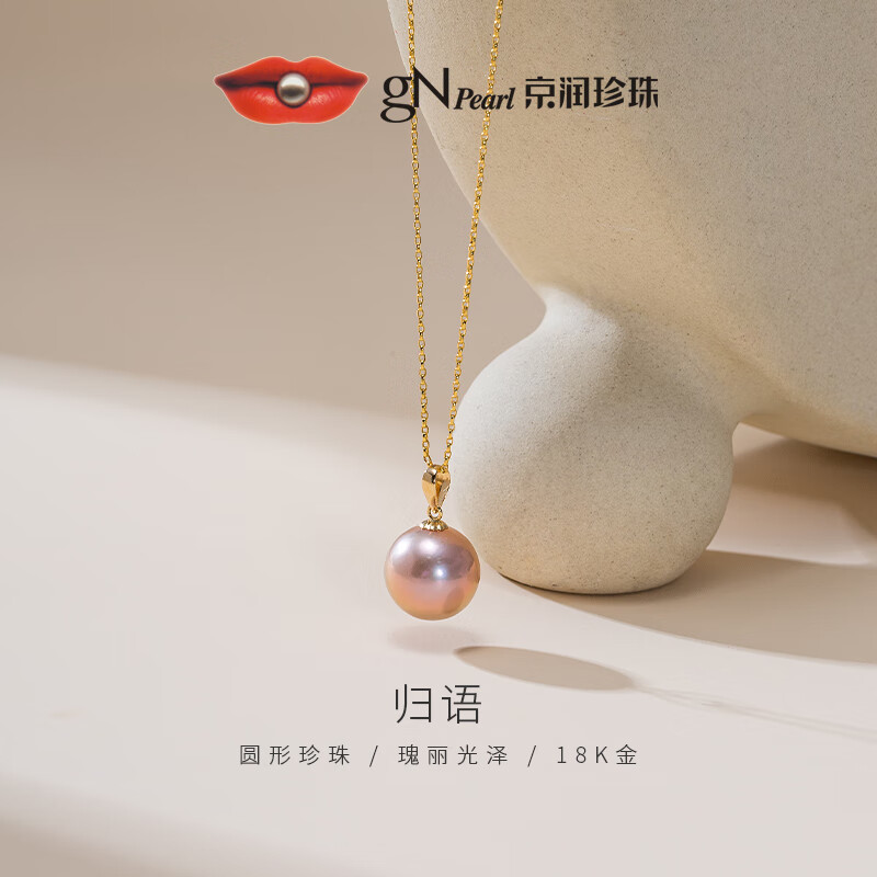 京润珍珠吊坠女18k金归语淡水珍珠项链年轻款高级感生日礼物送女友