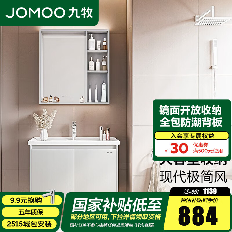 九牧（JOMOO）浴室柜组合简约洗漱台卫生间洗脸盆柜组合洗手盆陶瓷一体盆A2731 【浅灰色-无龙头】70cm