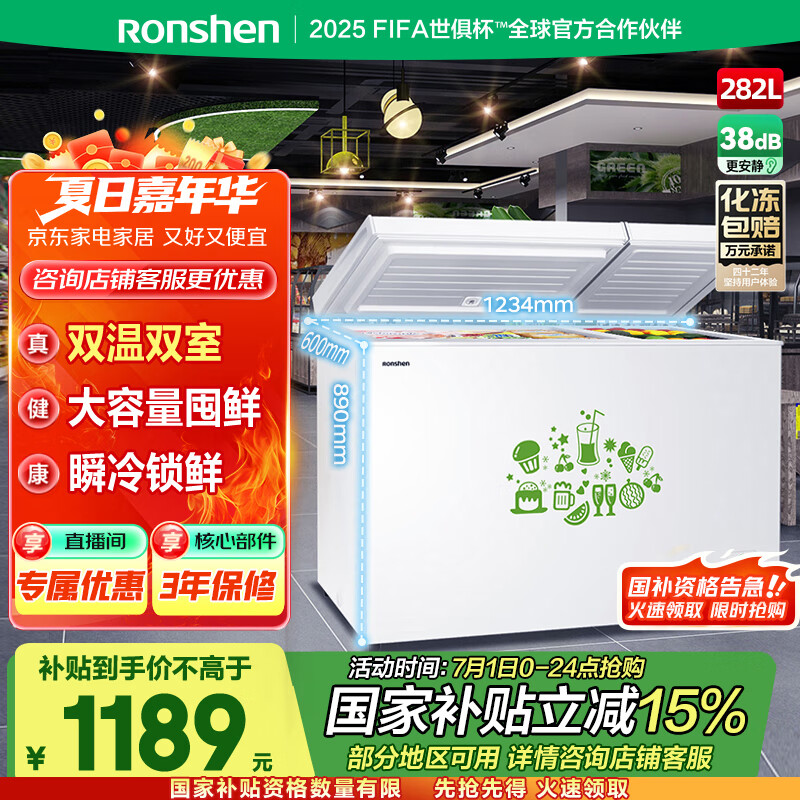 容声（Ronshen） 282升冰柜家用冷藏冷冻双温冷柜 大容量 卧式厨房冰箱BCD-282ZMSM