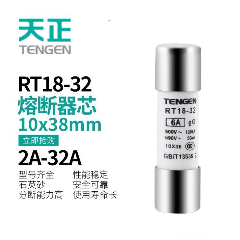 天正电气（TENGEN）熔断器 圆筒形 RT18-32/6A 保险丝 熔断器熔芯芯子（20个）