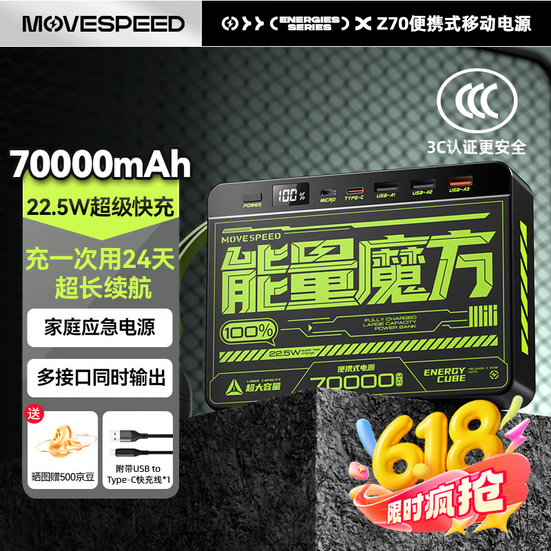 move speed/移速 70000mAh YSPBZ70 PD20W 移动电源 黑绿色 174.13元