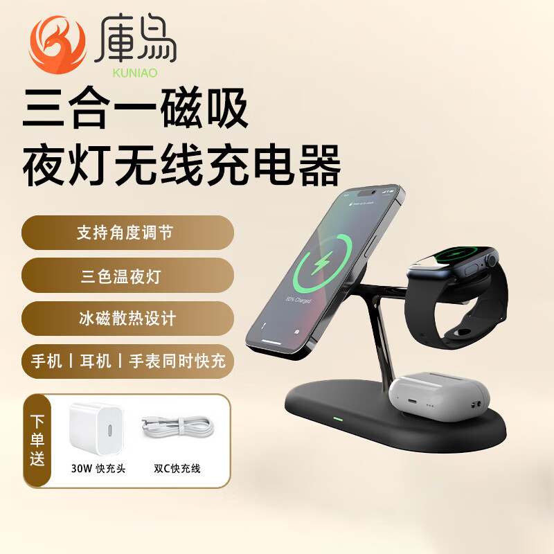 库鸟无线充电器三合一适用苹果手机iPhone16Pro/15耳机AirPod手表iWatch手表MagSafe磁吸支架 酷黑「柔光小夜灯」三合一