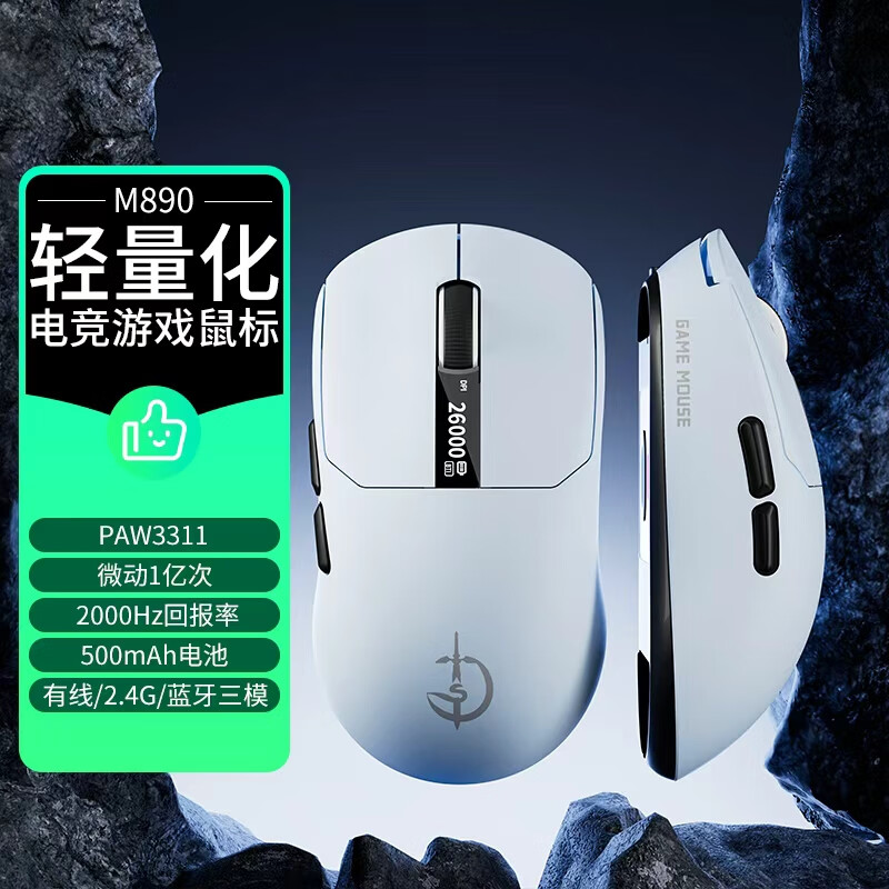通天剑圣轻量化三模蓝牙有线无线鼠标电竞游戏宏充电PAW3311/3395对称人体工学双8K罗技gpw狗屁王小狗手感 M890SE-清新蓝-送防滑贴