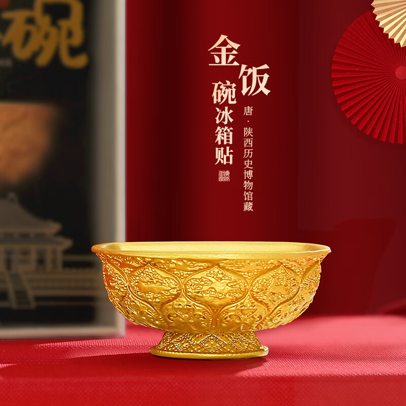 妙普乐高档金饭碗冰箱贴故宫历史博物馆文创唐鸳鸯莲瓣纹陕西西安旅游纪 【金饭碗 】  陕西历史博物馆 藏