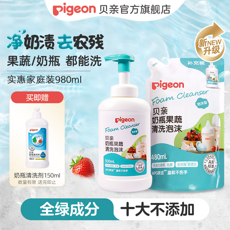 贝亲奶瓶清洗剂 促销装980ml
